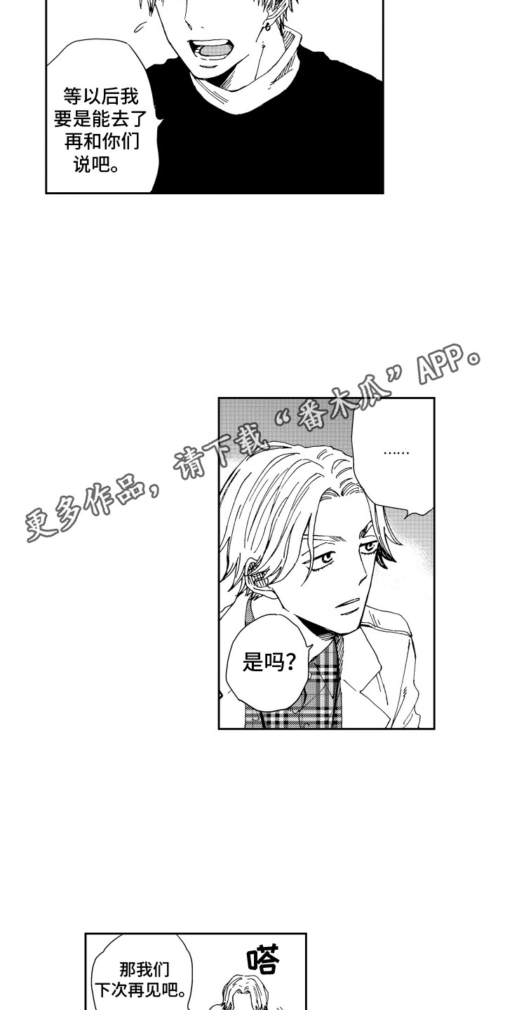 星野冈公寓漫画,第8章：发明社团1图