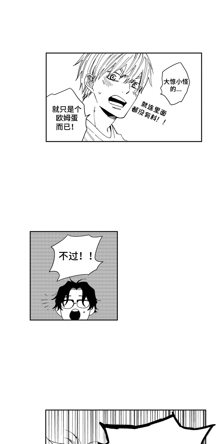 星野冈公寓漫画,第7章：做早饭1图
