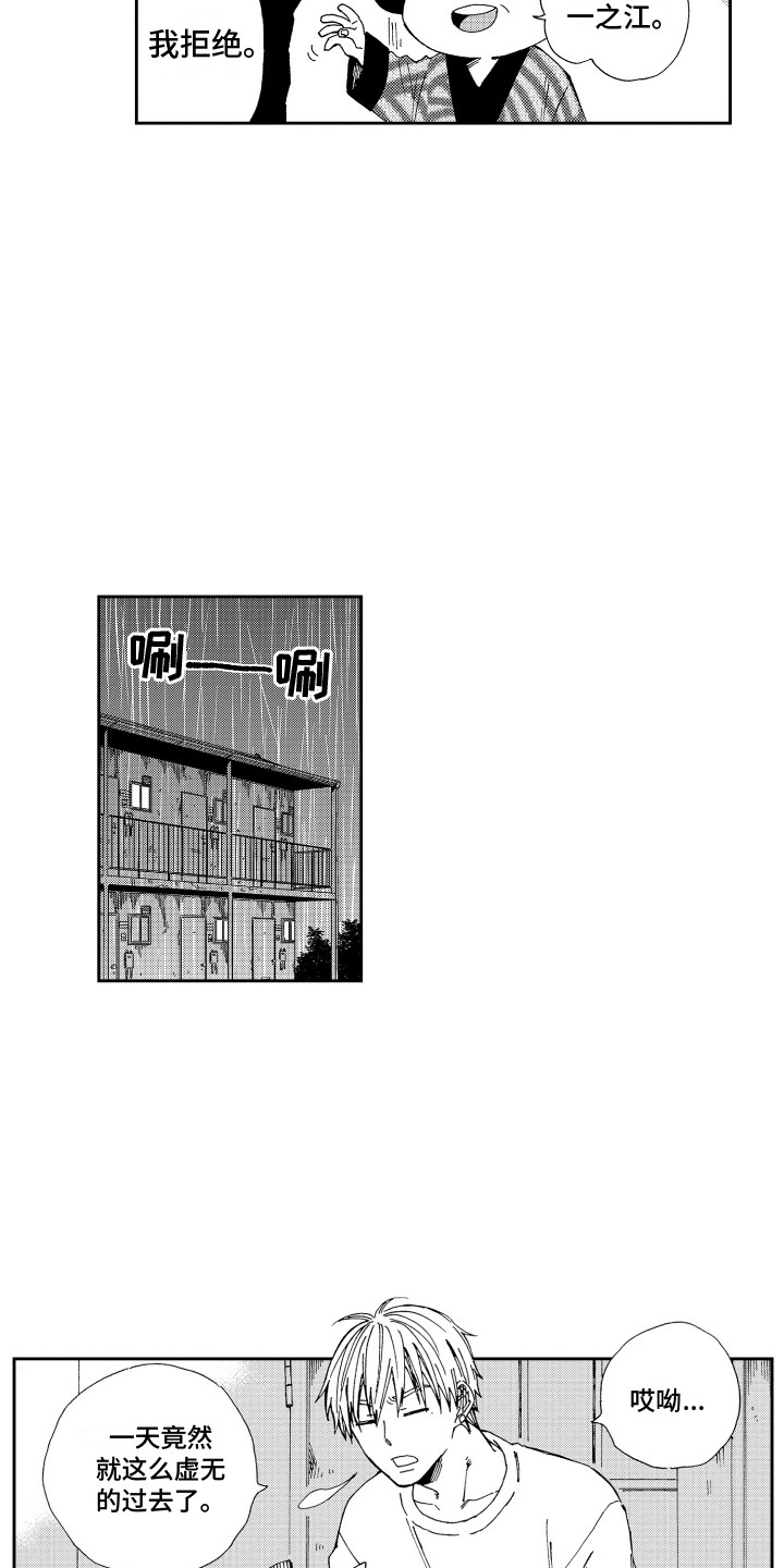 星野小象漫画,第14章：失败了1图