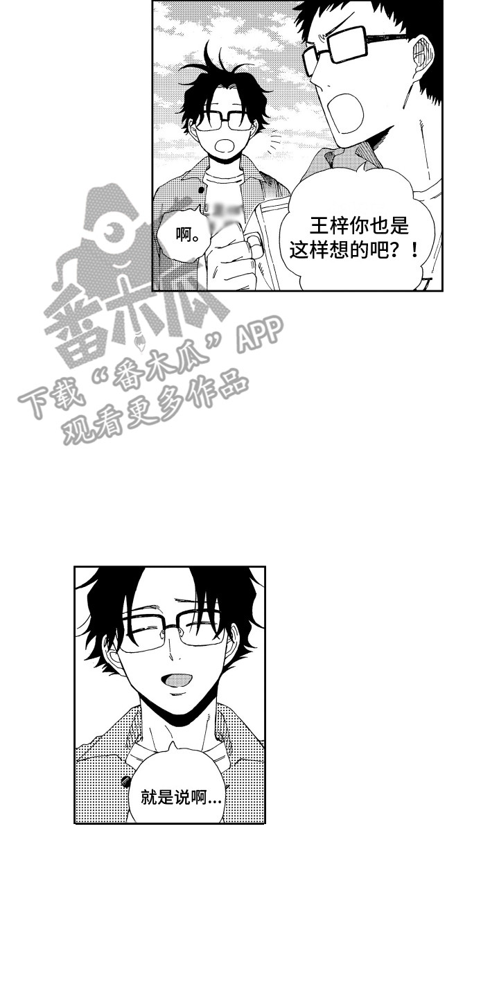 星野小象漫画,第26章：表白 2图