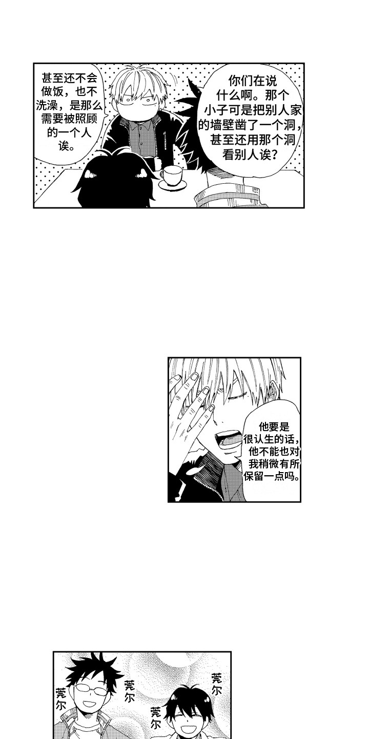 星野小象漫画,第19章：很在意1图