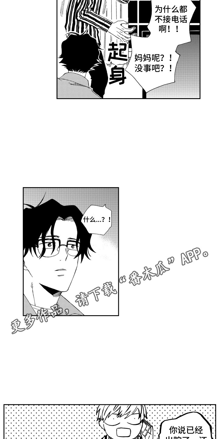 星野小象漫画,第17章：虚惊一场2图
