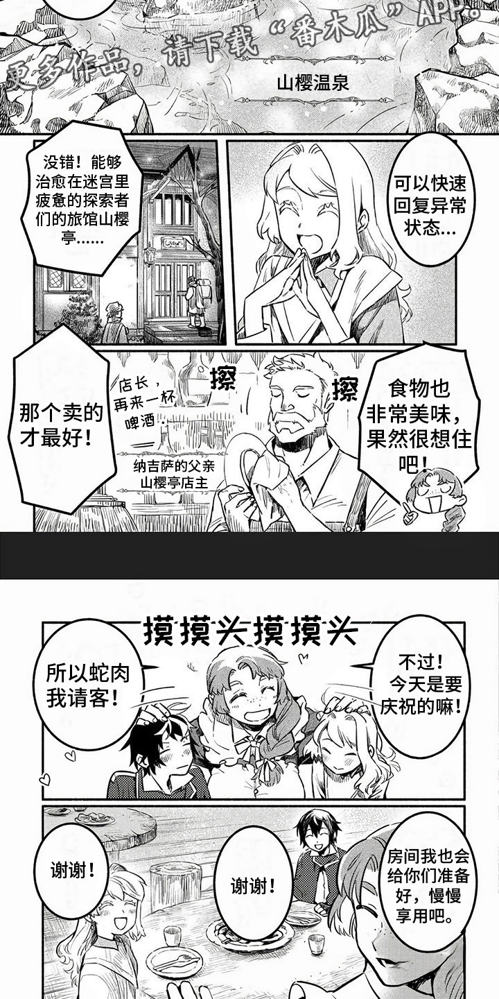 支援深圳漫画,第8章：山樱亭旅馆1图