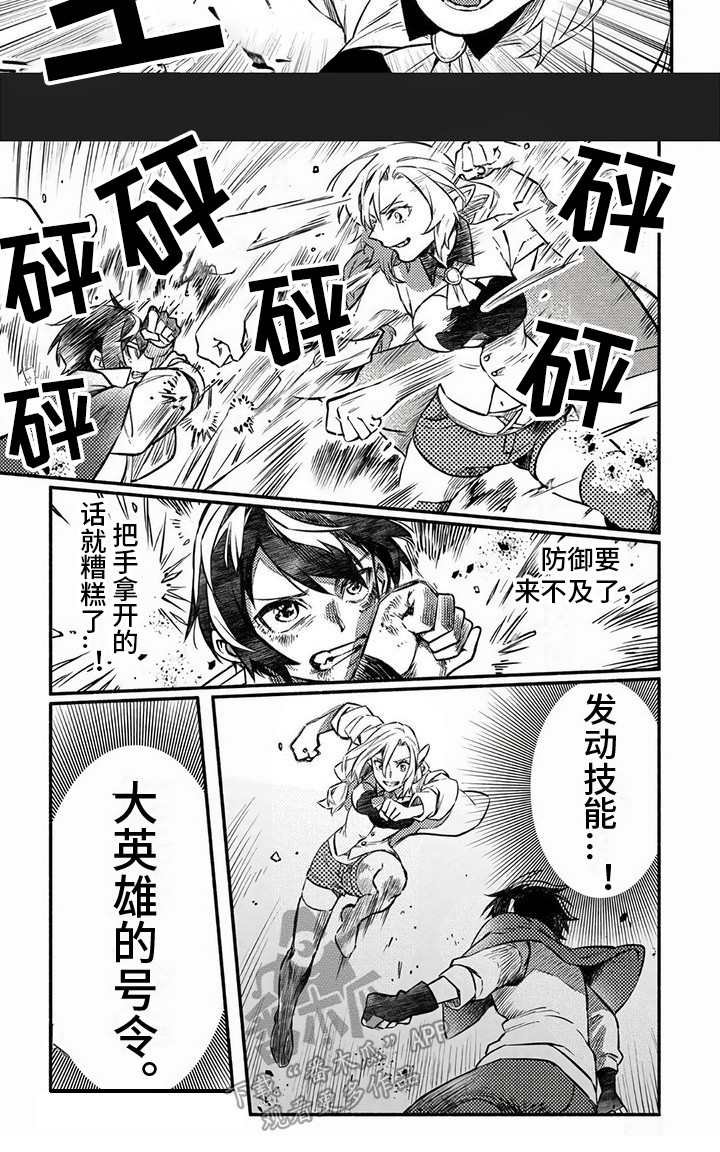 志愿模拟填报怎么填漫画,第12章：居鲁德大人1图