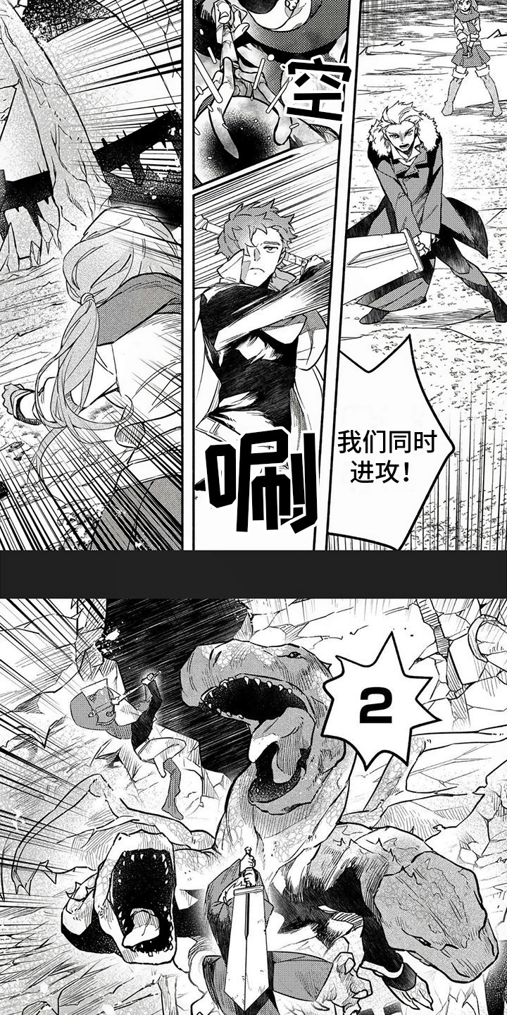 进军魔导士漫画,第14章：讨伐行动1图