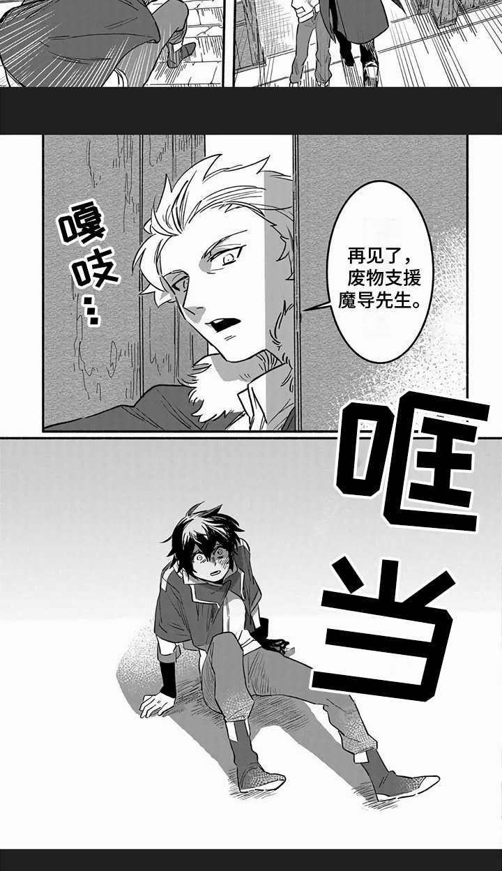 支援莱西漫画,第1章：被抛弃2图