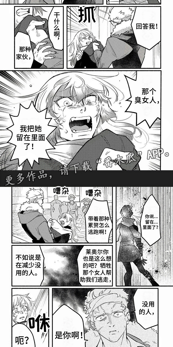 支援武汉最多的省漫画,第17章：愤怒2图