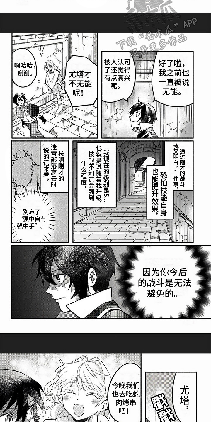 支援常州医疗队漫画,第16章：获胜2图