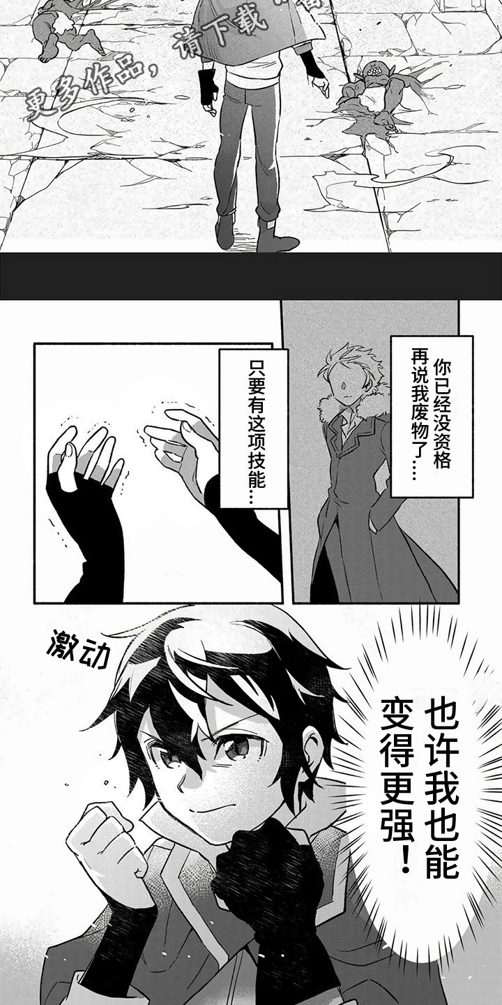 魔导士作战漫画,第4章：呼救声1图