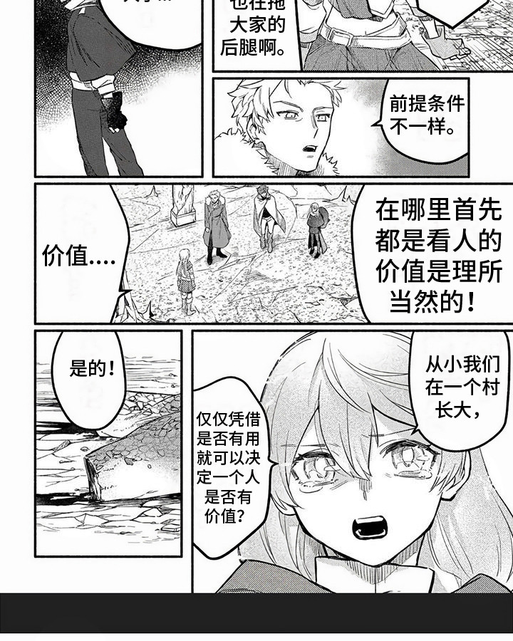 支援吉林的有哪些医疗队漫画,第14章：讨伐行动2图