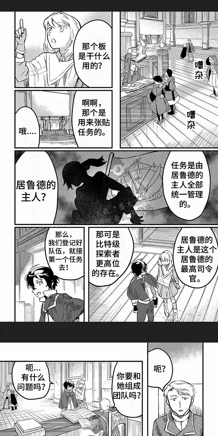 支援魔导士漫画,第12章：居鲁德大人1图