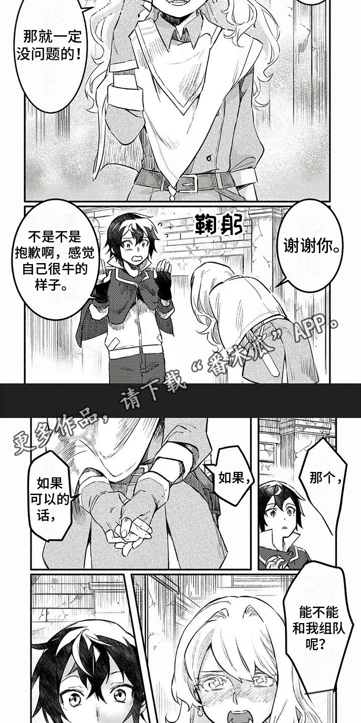 支援深圳漫画,第7章：组队1图