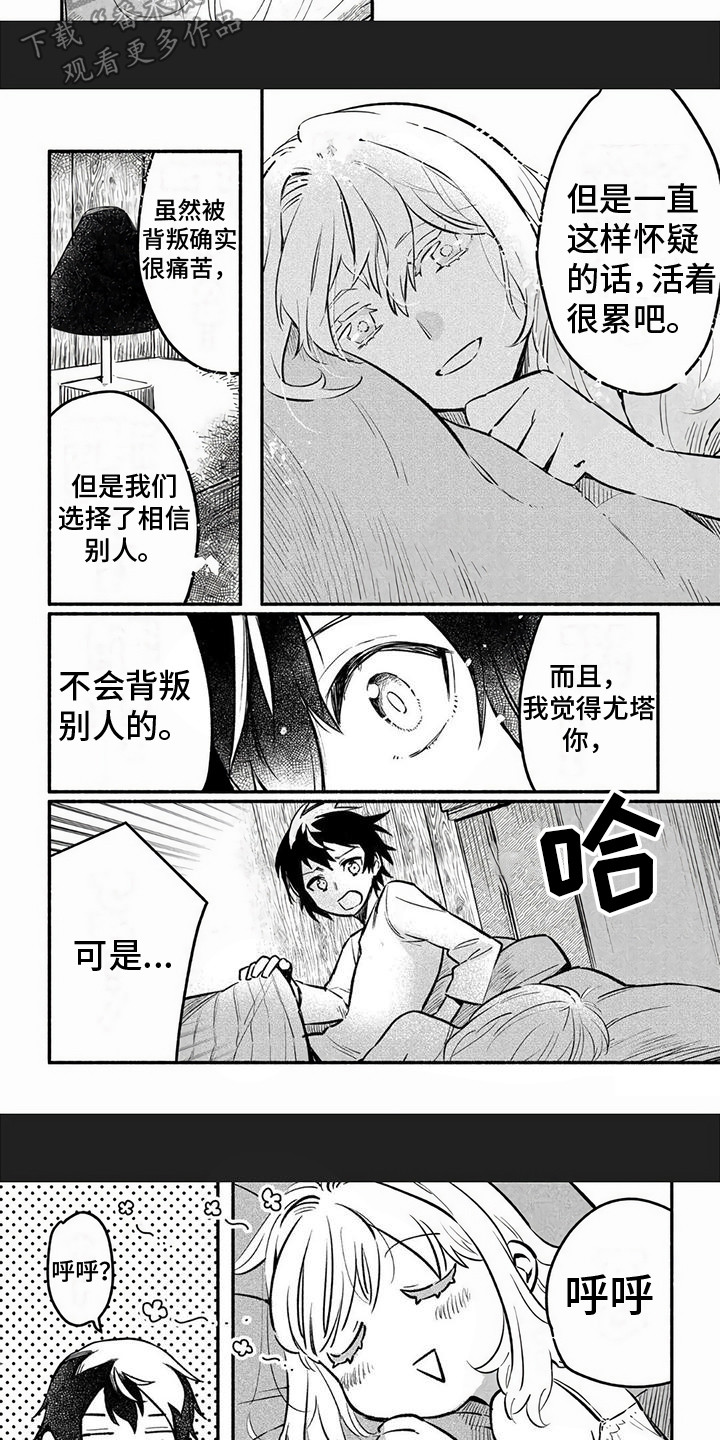 支援独行侠的队伍漫画,第11章：信任2图