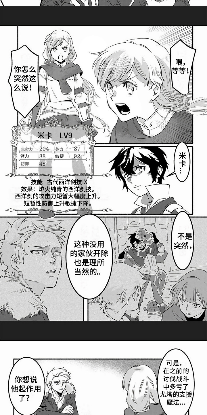 智媛摩托摇所有视频漫画,第1章：被抛弃2图