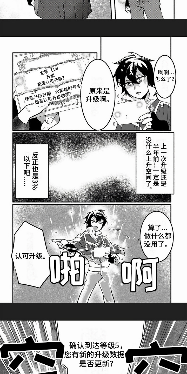 魔导士战斗漫画,第2章：技能升级1图