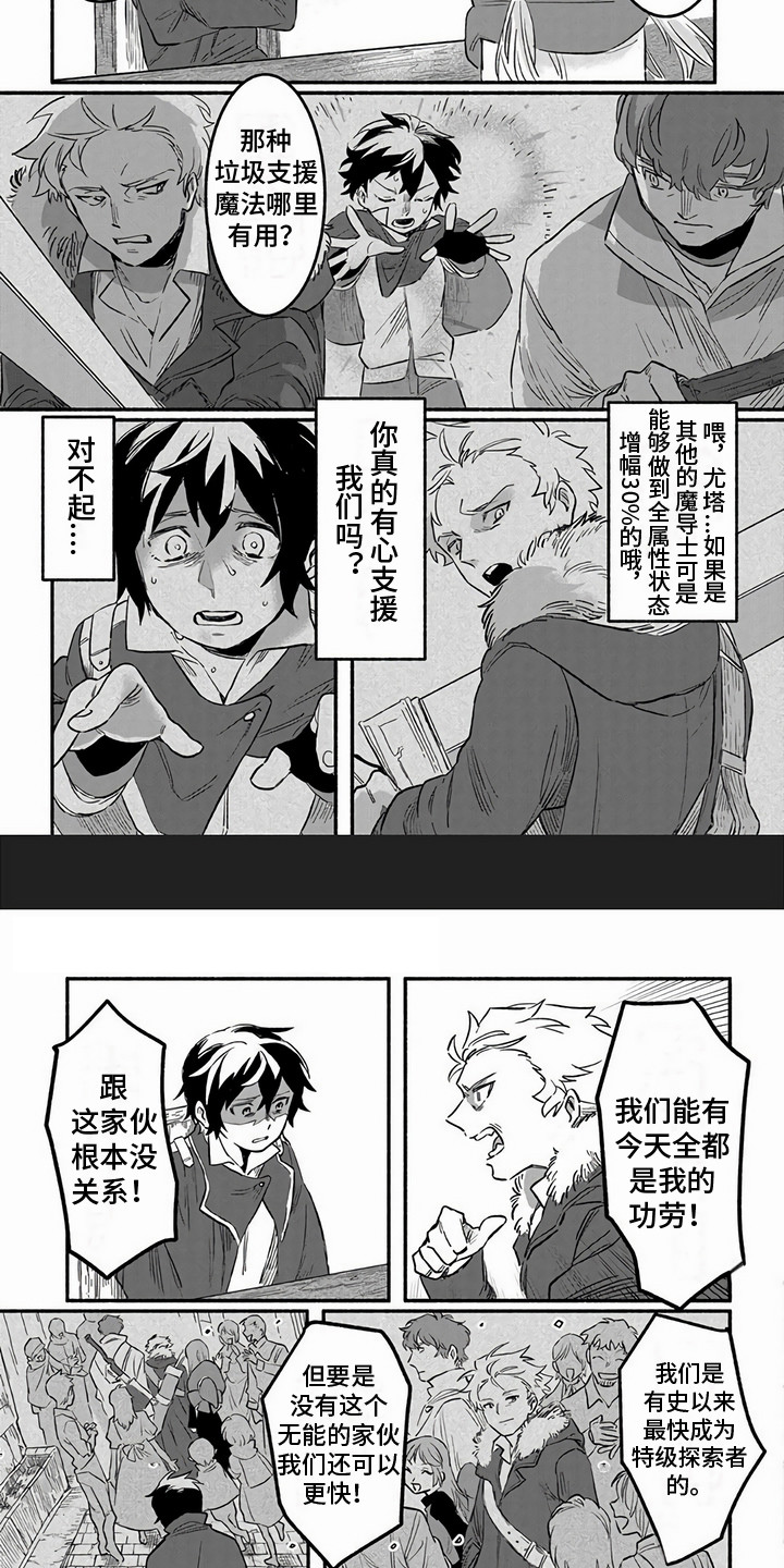 志愿模拟填报系统入口官方正版漫画,第1章：被抛弃1图