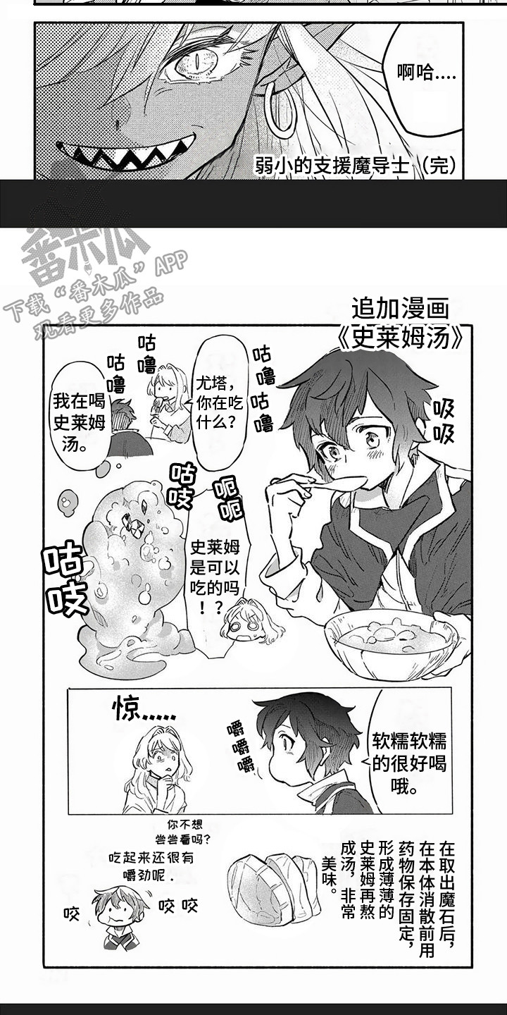 支援新疆疫情最新官方消息漫画,第18章：探索队集结2图