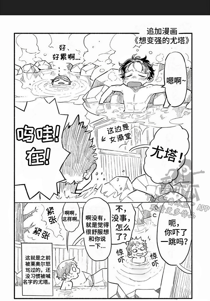 支援莱西漫画,第18章：探索队集结1图