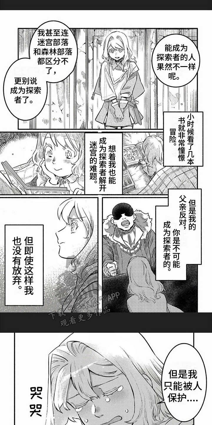 支援独行侠的队伍漫画,第7章：组队1图