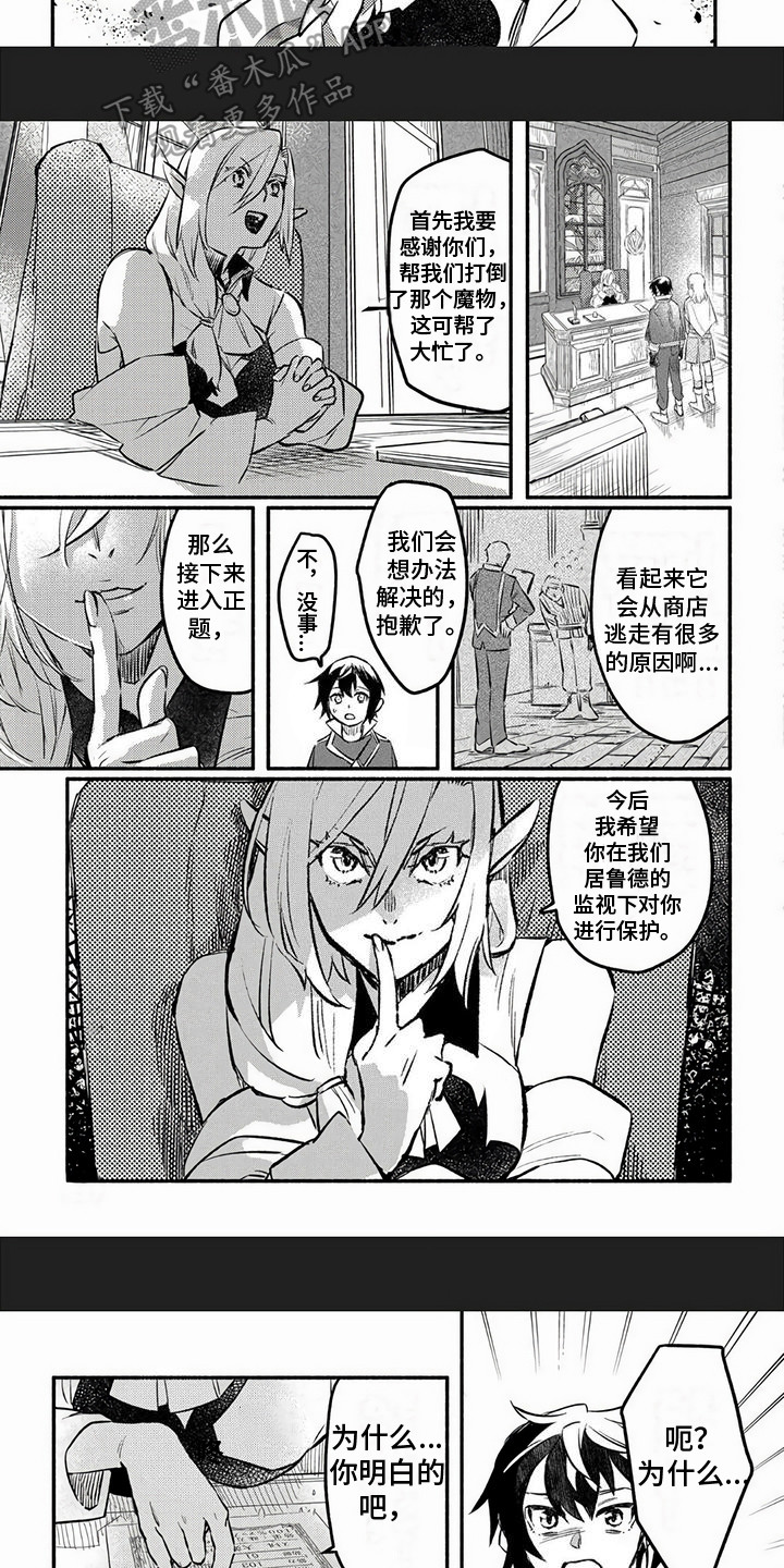 魔导师之力漫画,第13章：协商2图