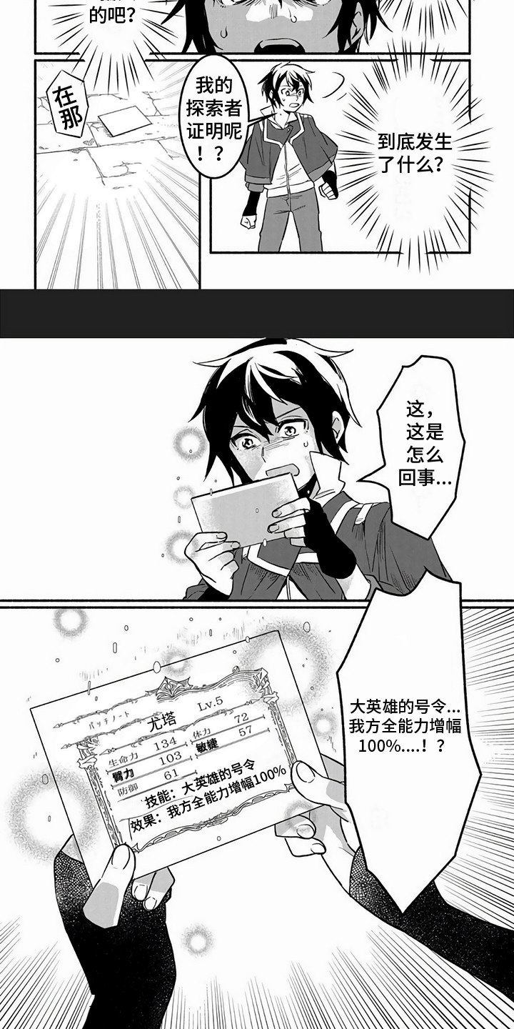 志愿模拟填报系统入口官方正版漫画,第3章：大英雄的号令2图