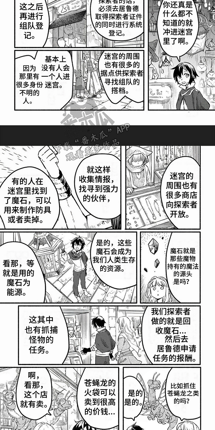 支援独行侠的队伍漫画,第11章：信任2图