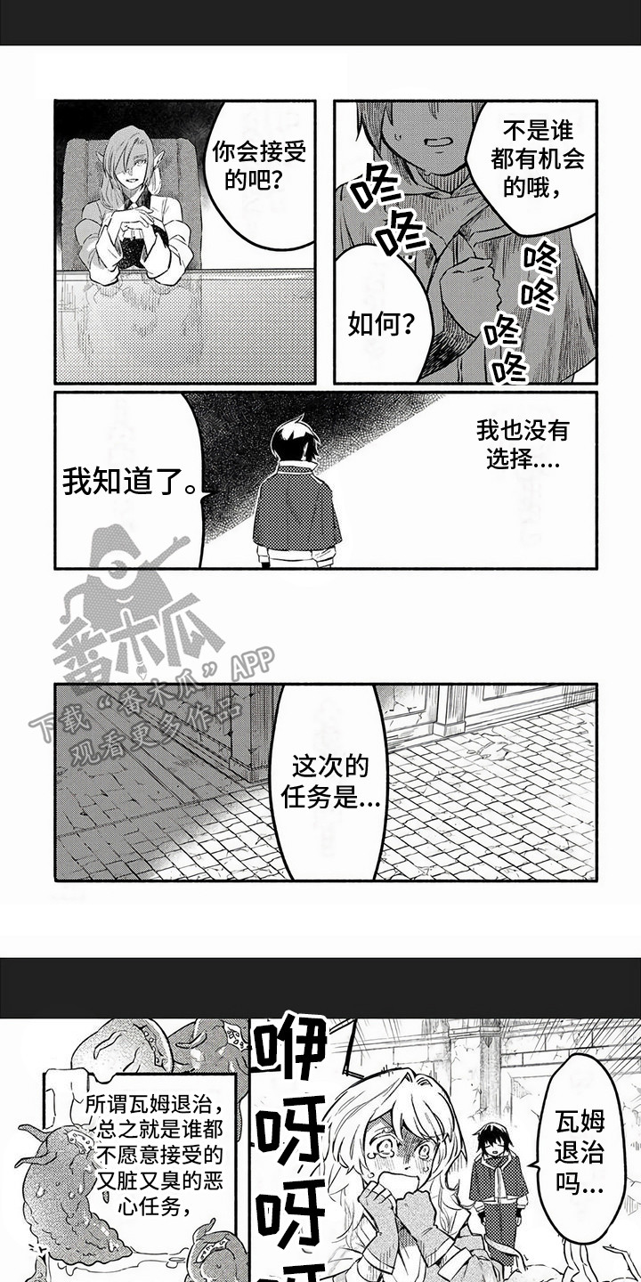 魔导士作战漫画,第14章：讨伐行动1图