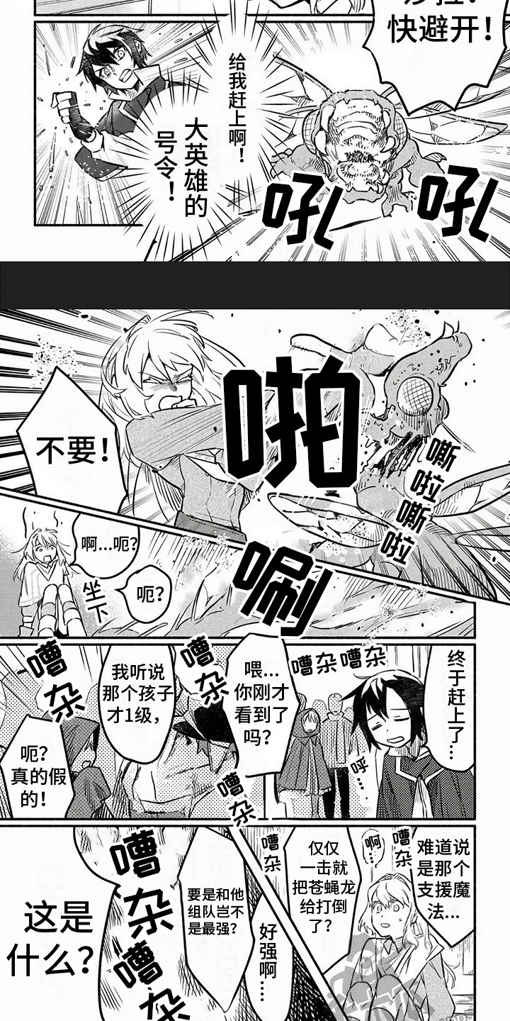 支援魔导士全文免费阅读漫画,第12章：居鲁德大人1图