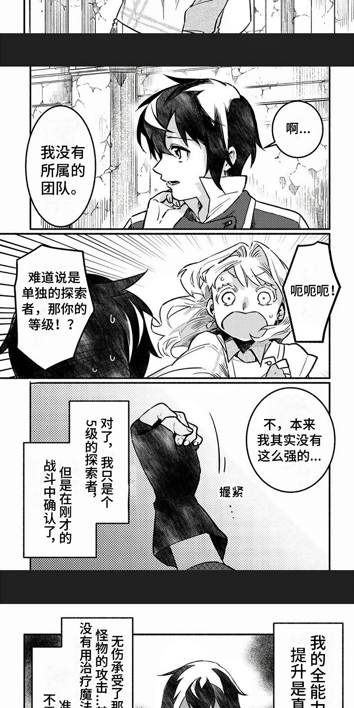 支援巴基斯坦蝗灾漫画,第6章：承受攻击1图