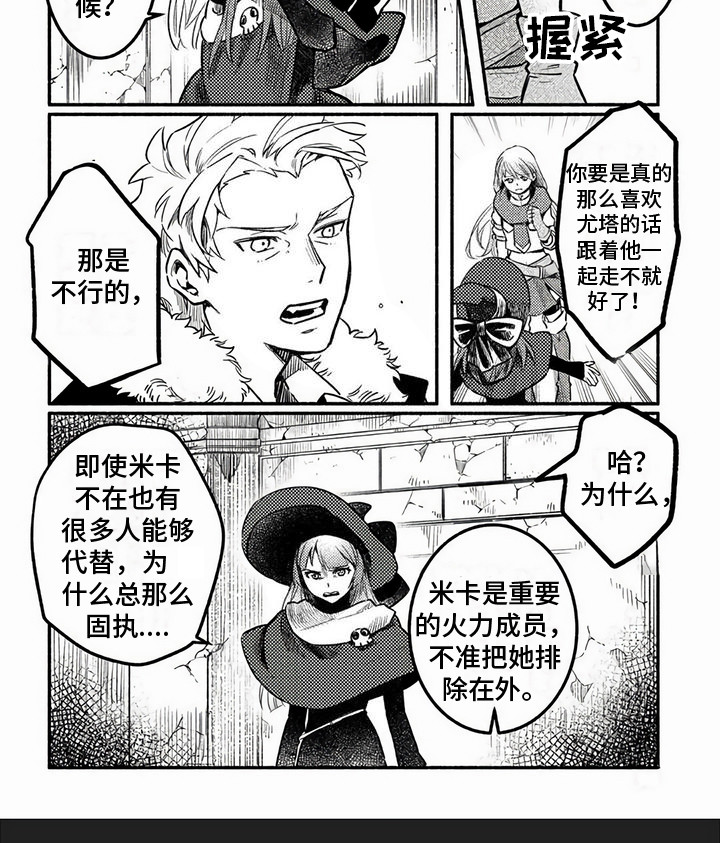 魔导士战斗漫画,第8章：山樱亭旅馆2图