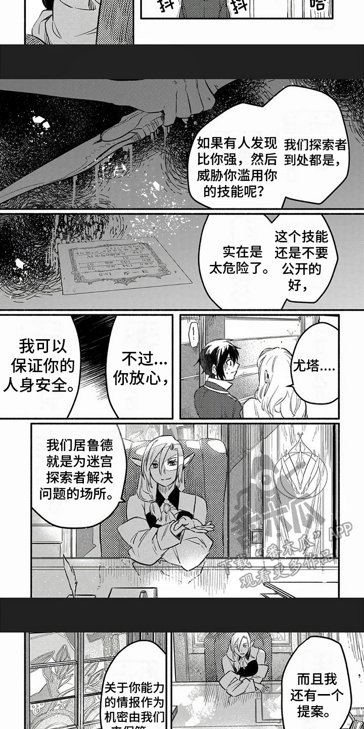 魔导师之力漫画,第13章：协商1图