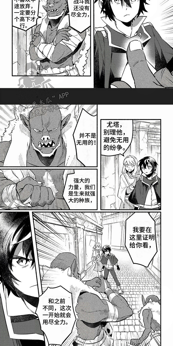 支援上海的医护人员发生争执漫画,第15章：决斗2图