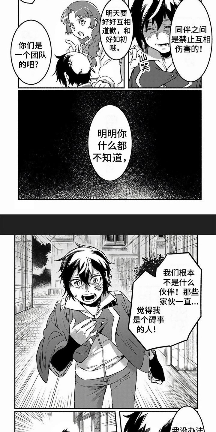 支援河南漫画,第2章：技能升级2图