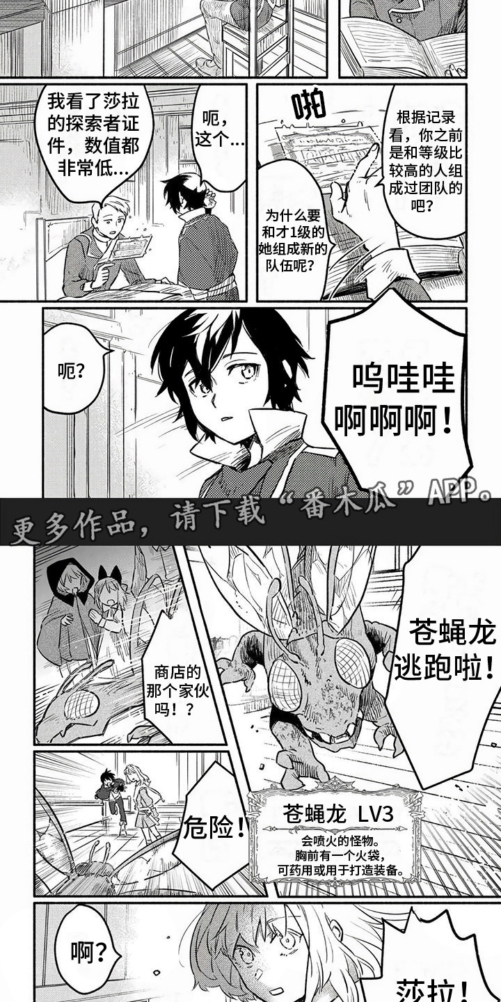 支援魔导士漫画,第12章：居鲁德大人2图