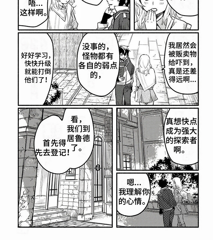 不幸技能的支援魔导士漫画,第11章：信任2图