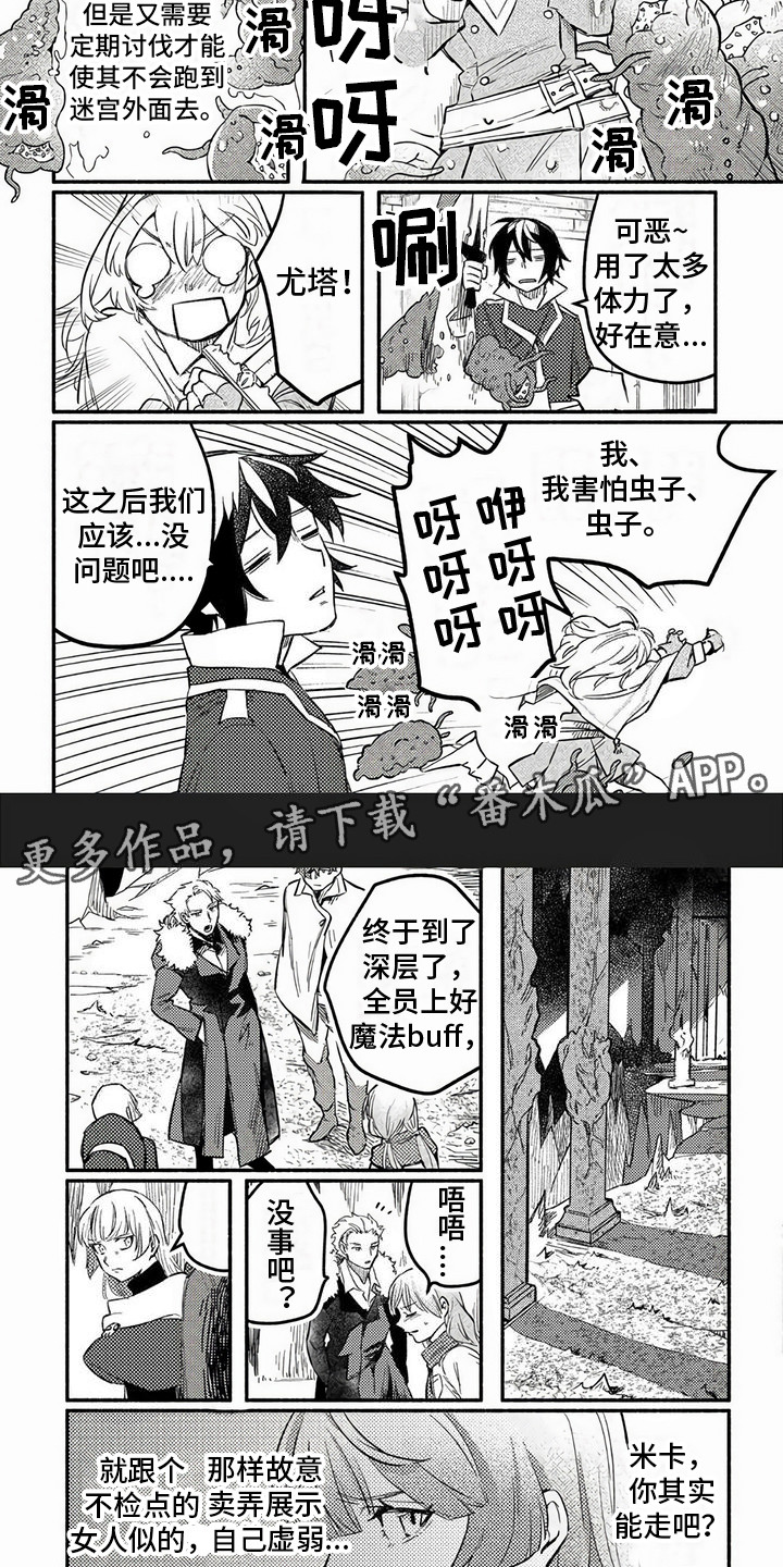 魔导士作战漫画,第14章：讨伐行动2图