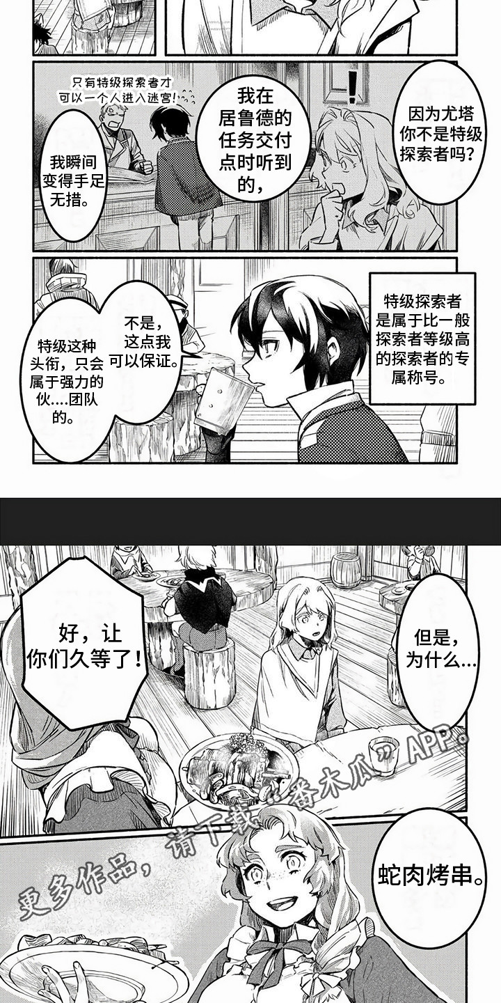 支援连云港医疗队漫画,第8章：山樱亭旅馆2图