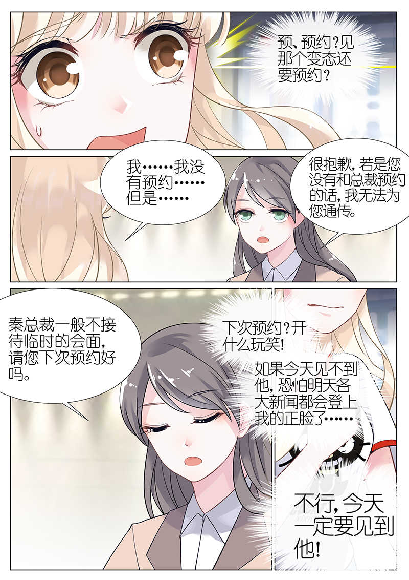 惹上首席总裁漫画,第3话2图
