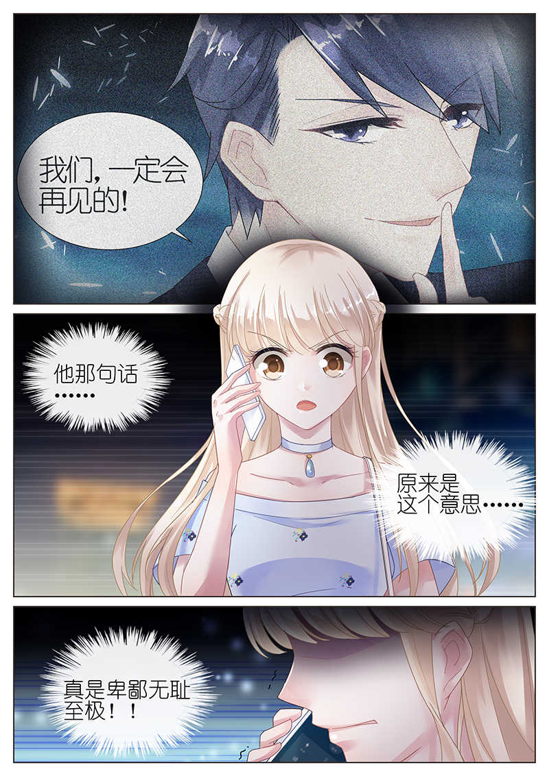 惹上首席总裁漫画,第13话1图