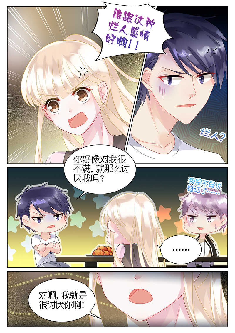 惹上首席总裁漫画,第31话2图