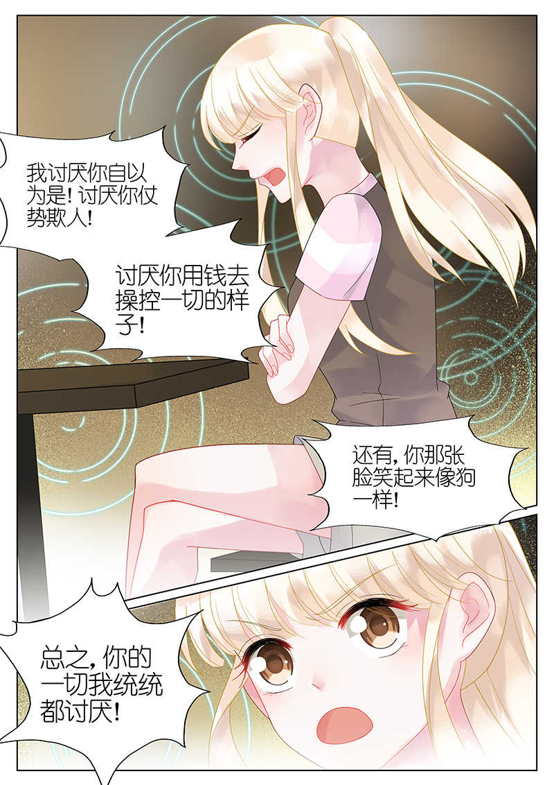 惹上首席总裁漫画,第31话1图