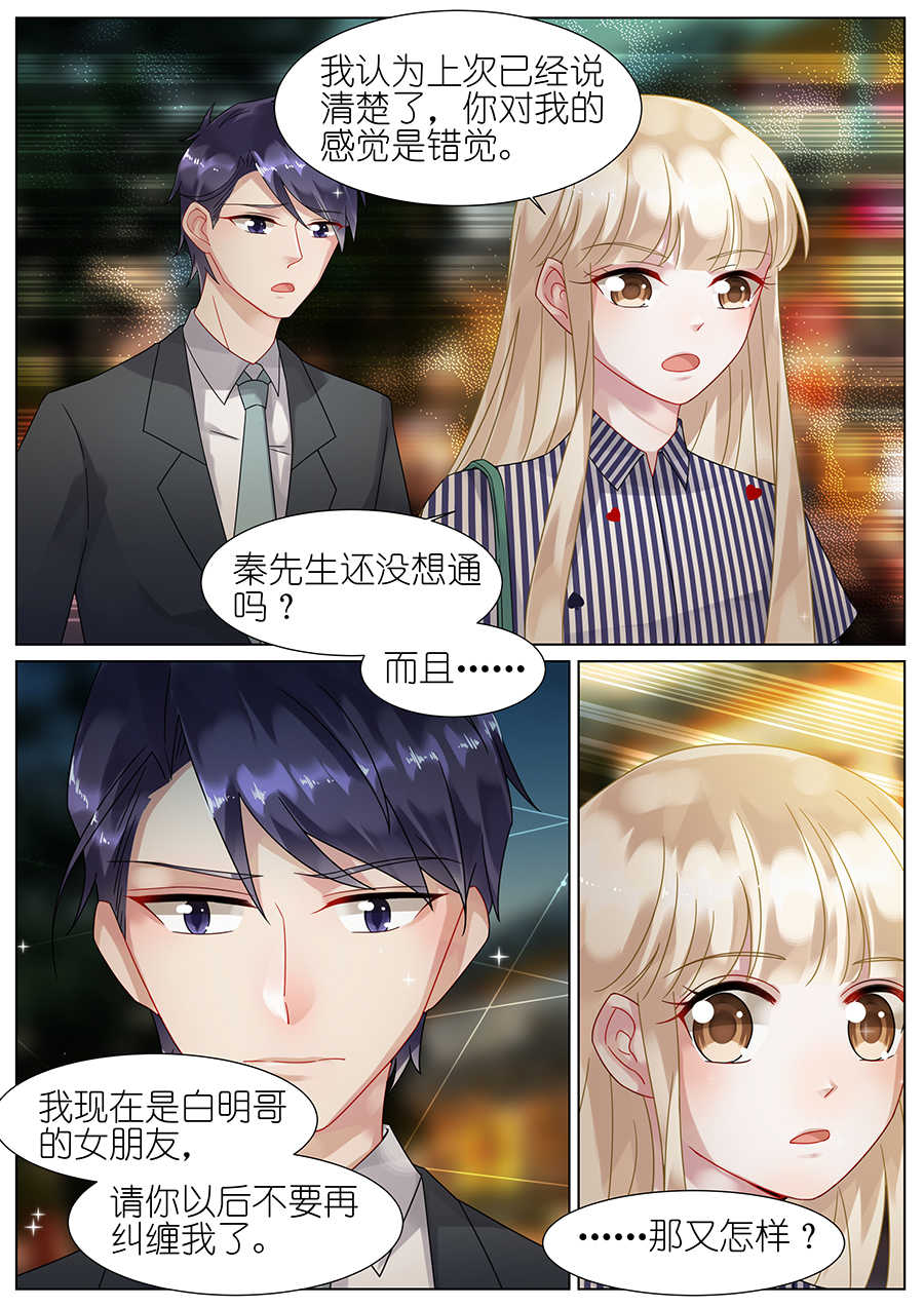 惹上首席总裁漫画,第68话2图