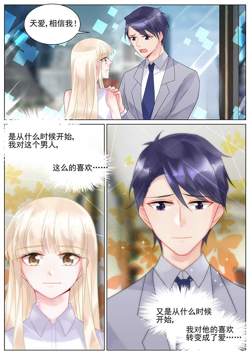 惹上首席总裁漫画,第130话1图