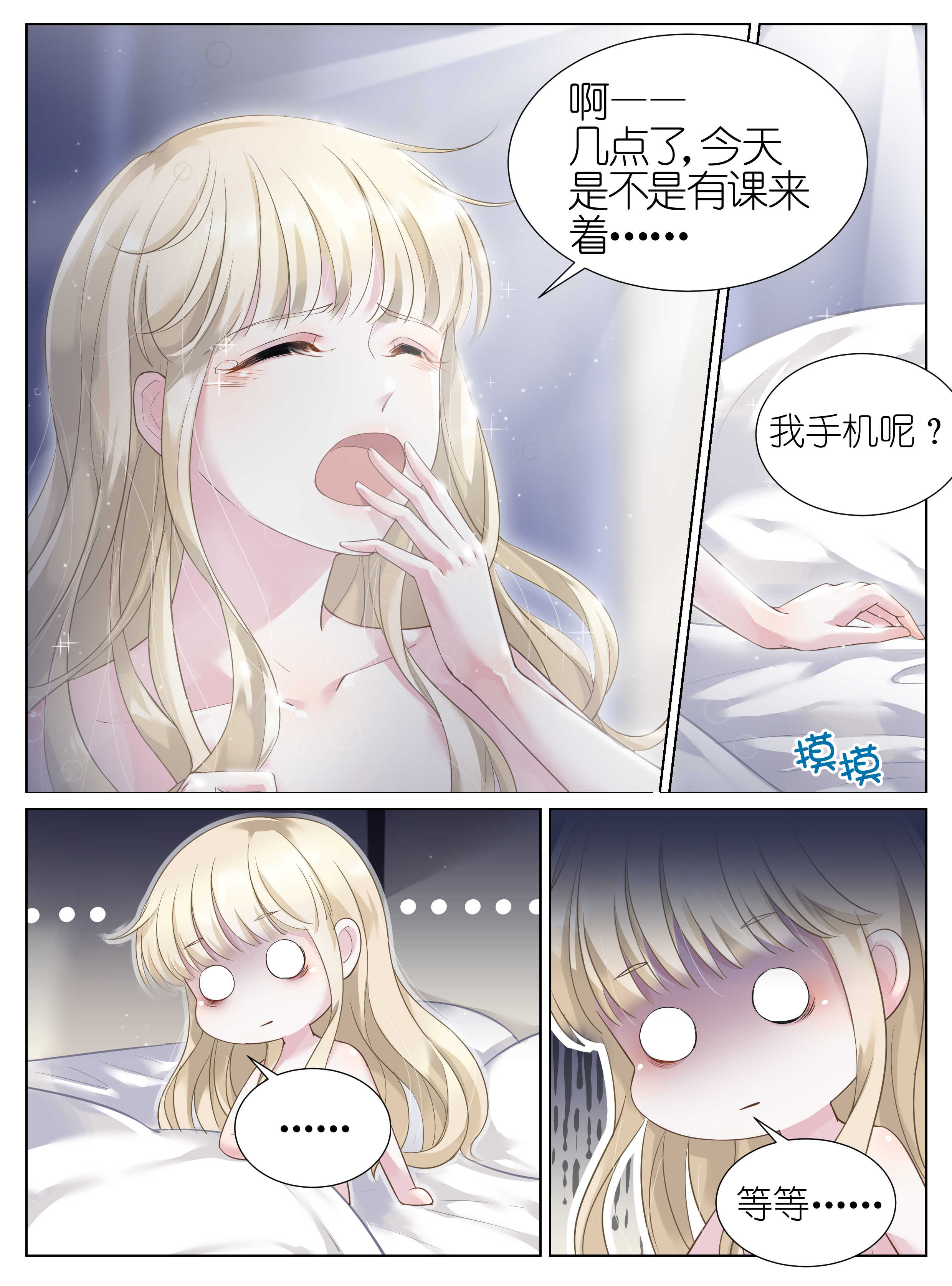 惹上首席总裁漫画,第1话1图