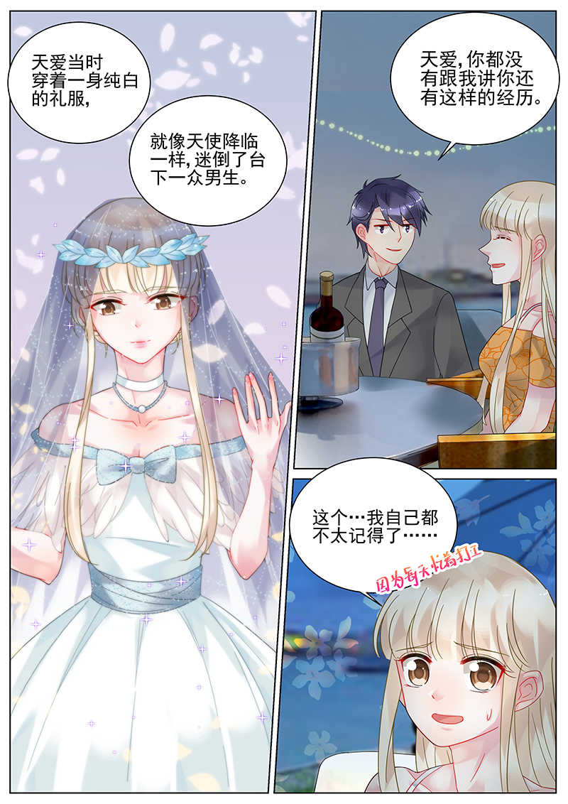 惹上首席总裁漫画,第106话1图