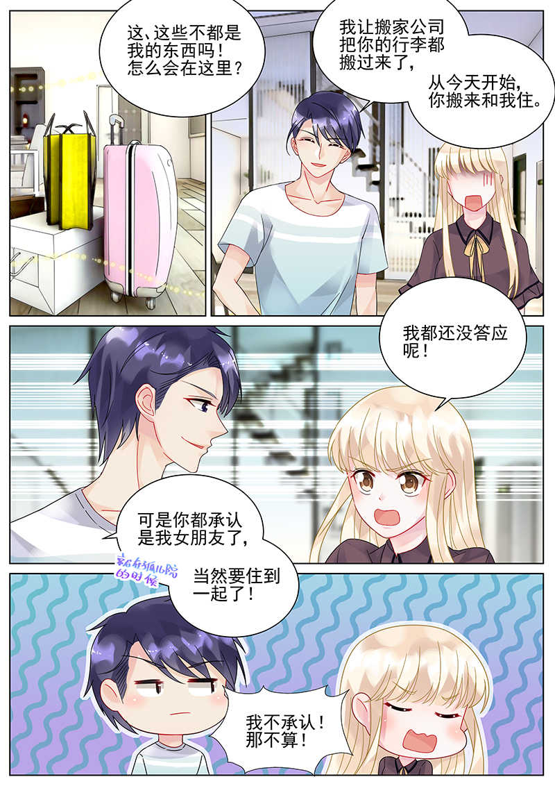 惹上首席总裁漫画,第98话1图