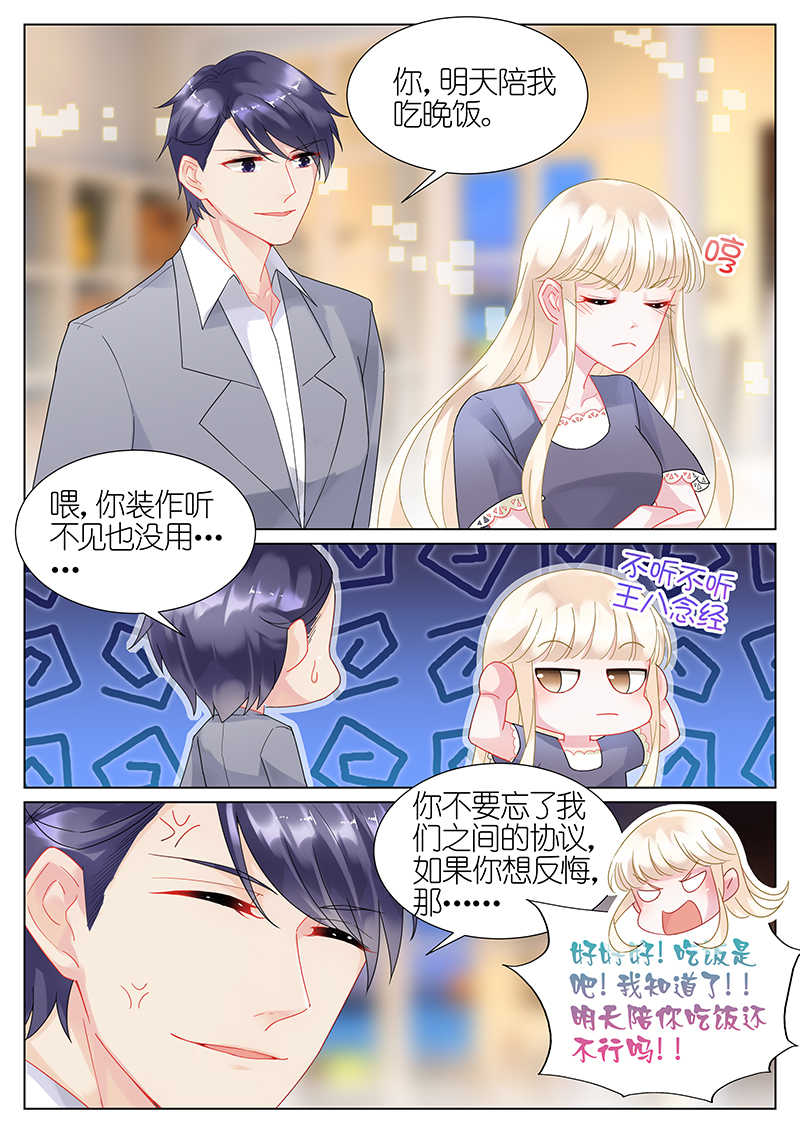 惹上首席总裁漫画,第22话1图