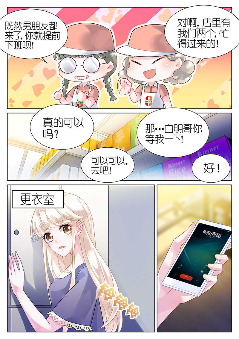 惹上首席总裁漫画,第19话2图