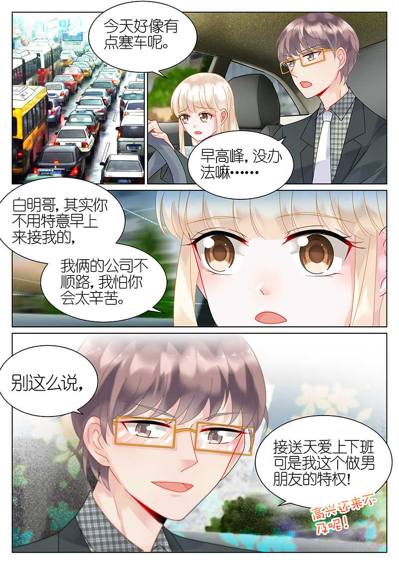 惹上首席总裁漫画,第59话2图