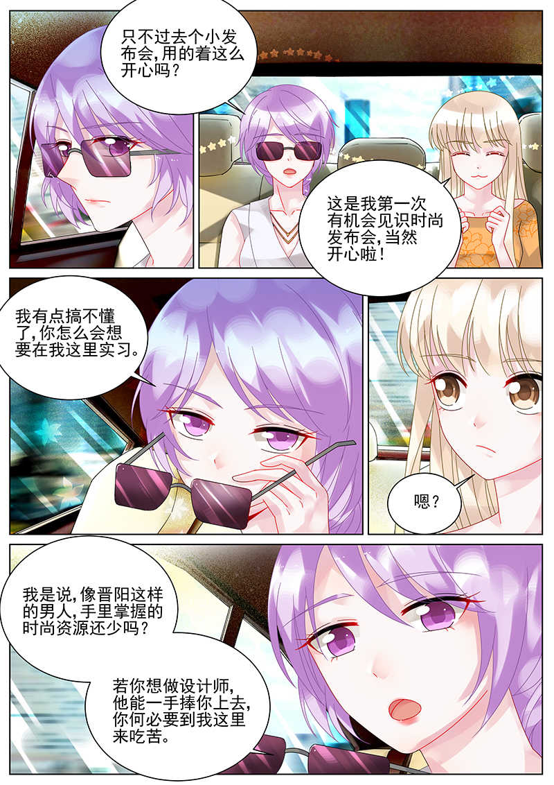 惹上首席总裁漫画,第103话2图